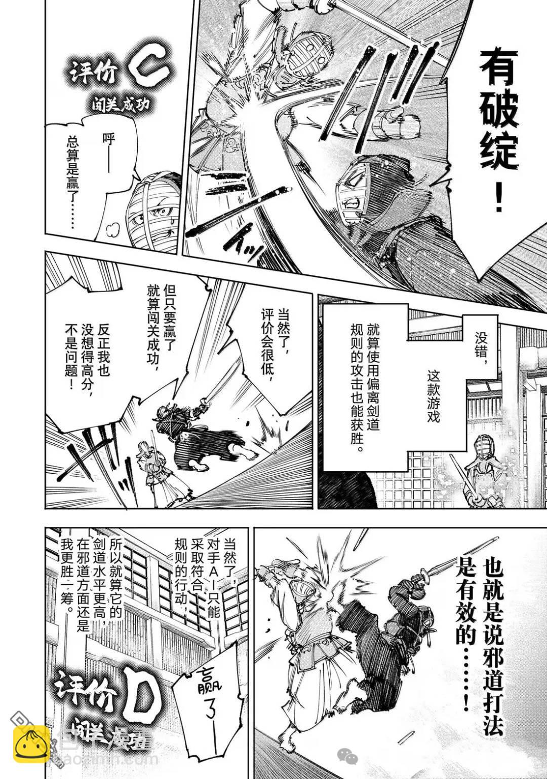 香格里拉·弗隴提亞~屎作獵人向神作發起挑戰~ - 第224話 - 4