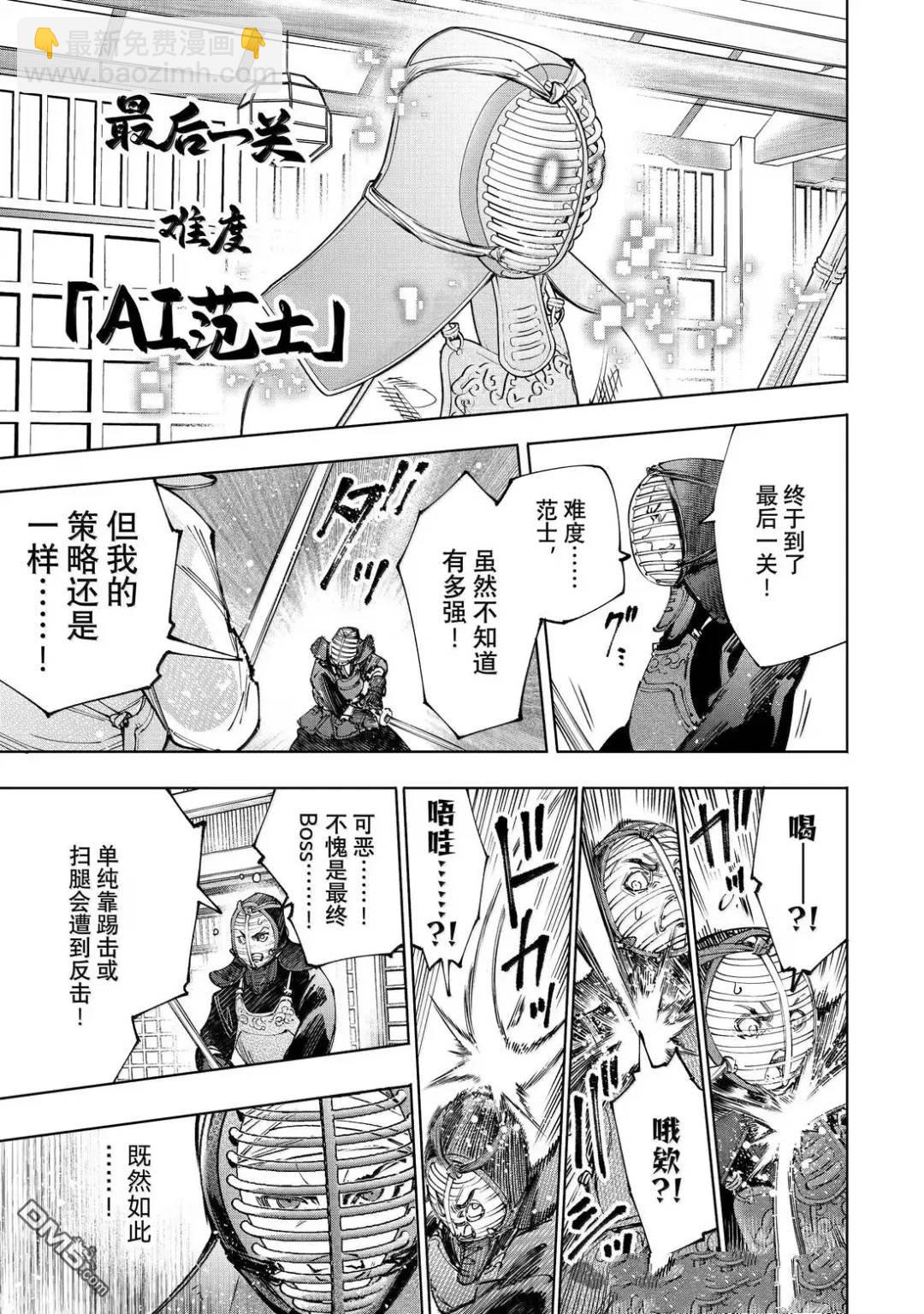 香格里拉·弗隴提亞~屎作獵人向神作發起挑戰~ - 第224話 - 1