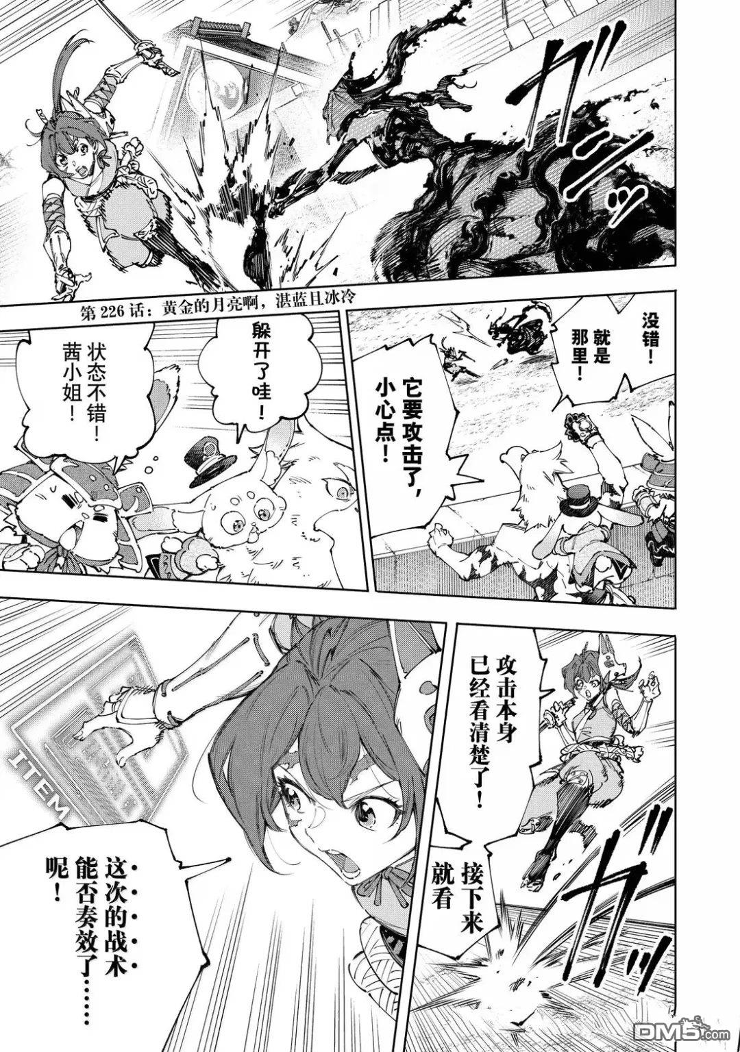 香格里拉·弗隴提亞~屎作獵人向神作發起挑戰~ - 第226話 - 1