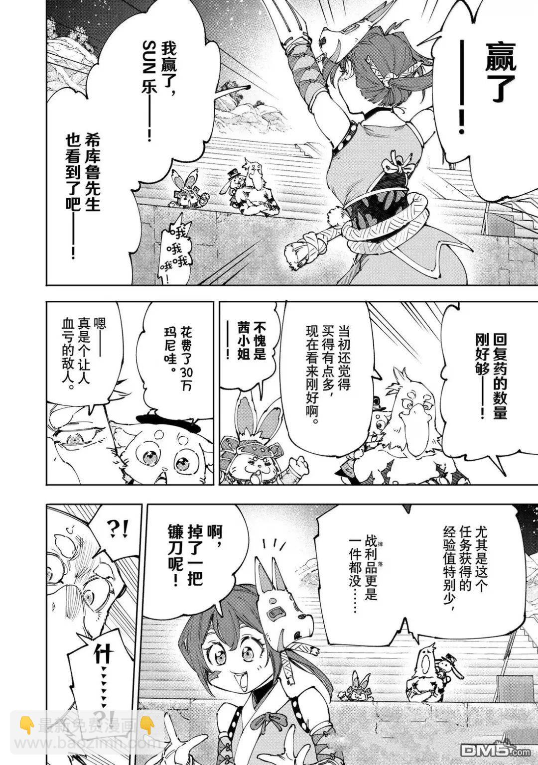 香格里拉·弗隴提亞~屎作獵人向神作發起挑戰~ - 第226話 - 2