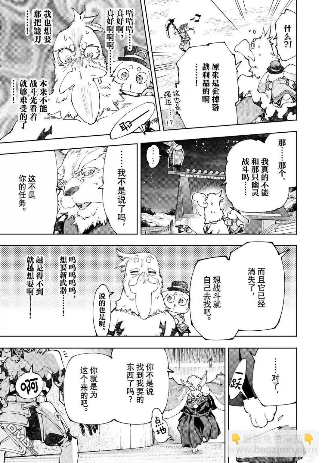 香格里拉·弗隴提亞~屎作獵人向神作發起挑戰~ - 第226話 - 3