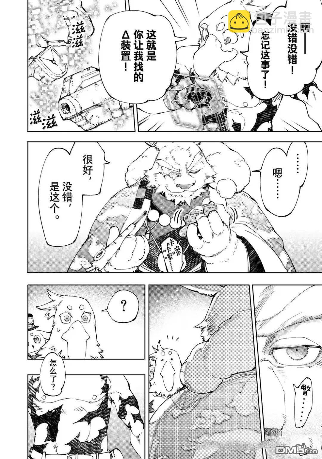 香格里拉·弗隴提亞~屎作獵人向神作發起挑戰~ - 第226話 - 4