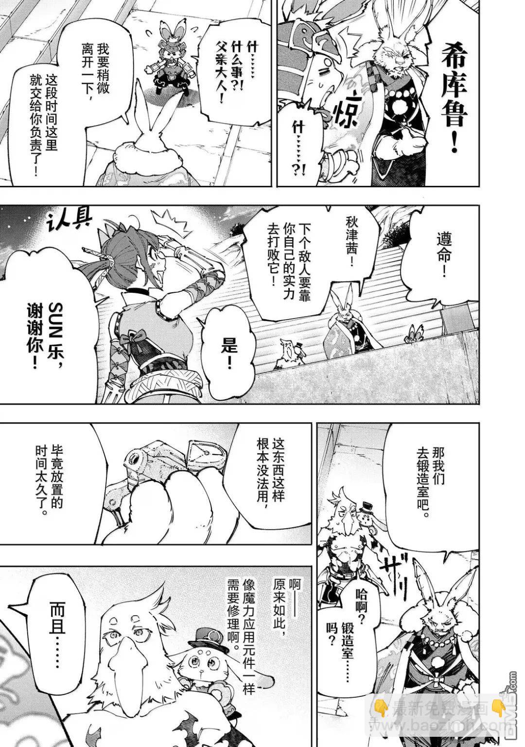 香格里拉·弗隴提亞~屎作獵人向神作發起挑戰~ - 第226話 - 1