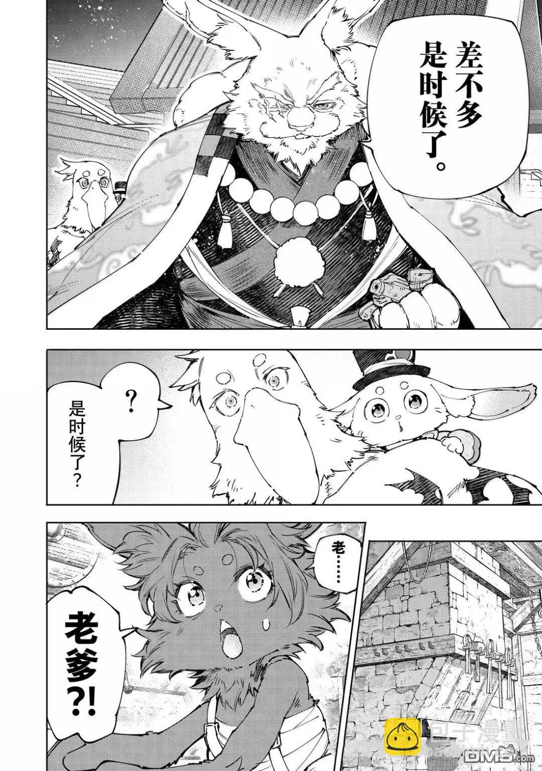 香格里拉·弗隴提亞~屎作獵人向神作發起挑戰~ - 第226話 - 2