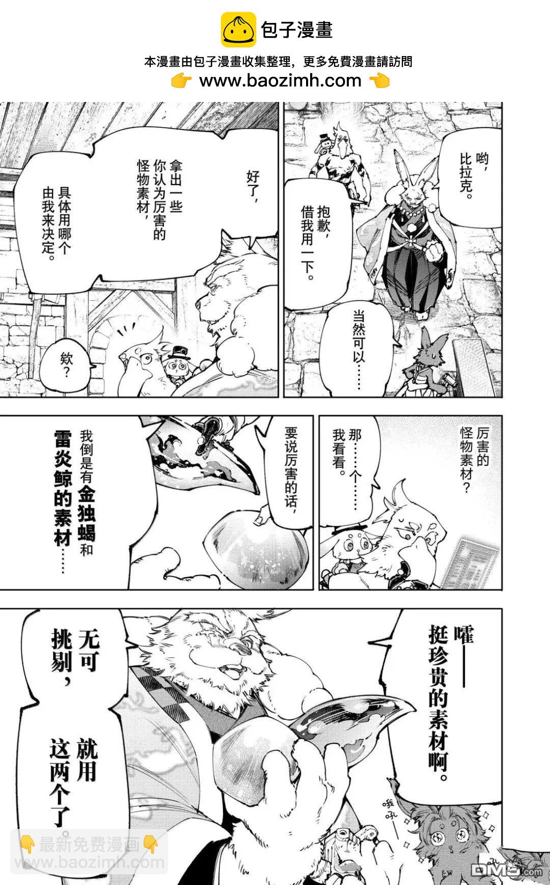 香格里拉·弗隴提亞~屎作獵人向神作發起挑戰~ - 第226話 - 3