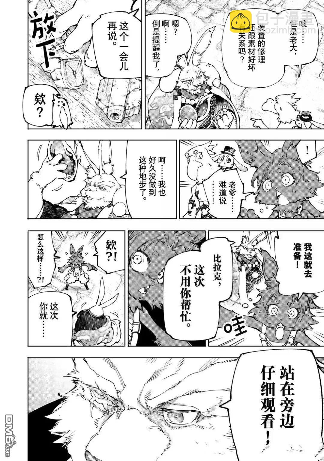 香格里拉·弗隴提亞~屎作獵人向神作發起挑戰~ - 第226話 - 4