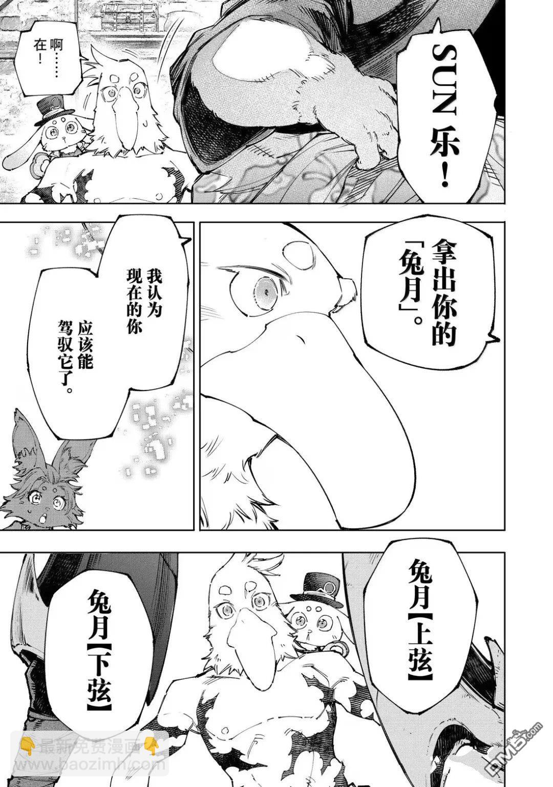 香格里拉·弗隴提亞~屎作獵人向神作發起挑戰~ - 第226話 - 1