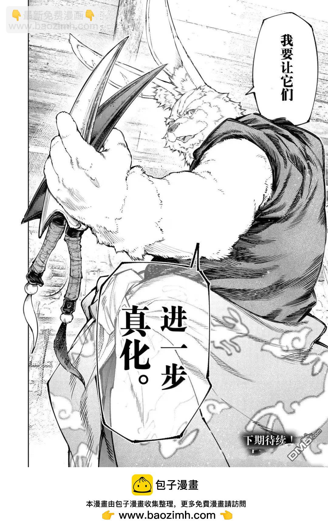 香格里拉·弗隴提亞~屎作獵人向神作發起挑戰~ - 第226話 - 2