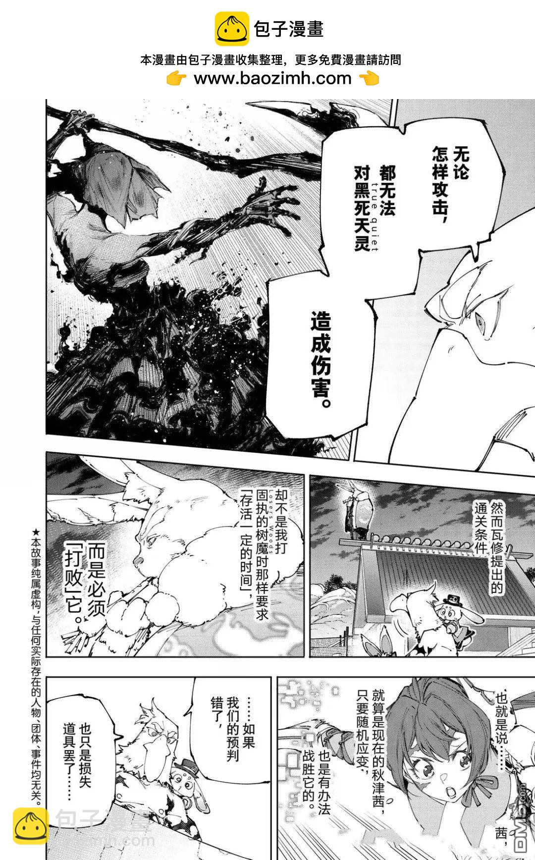 香格里拉·弗隴提亞~屎作獵人向神作發起挑戰~ - 第226話 - 2