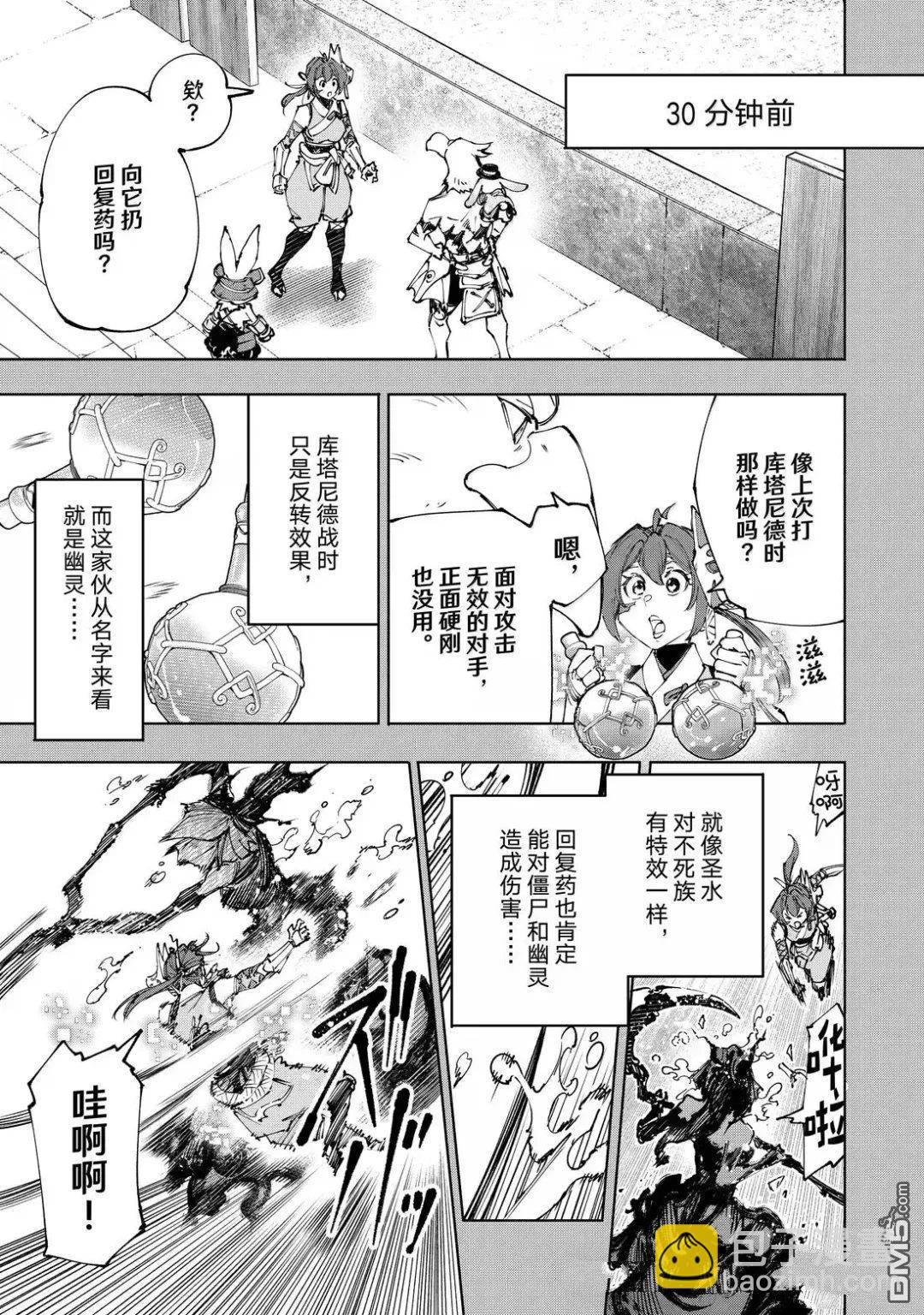 香格里拉·弗隴提亞~屎作獵人向神作發起挑戰~ - 第226話 - 3