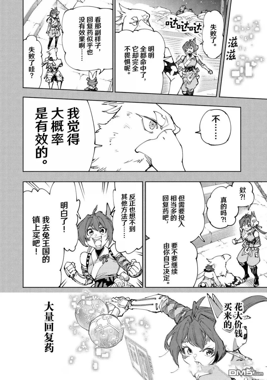 香格里拉·弗隴提亞~屎作獵人向神作發起挑戰~ - 第226話 - 4