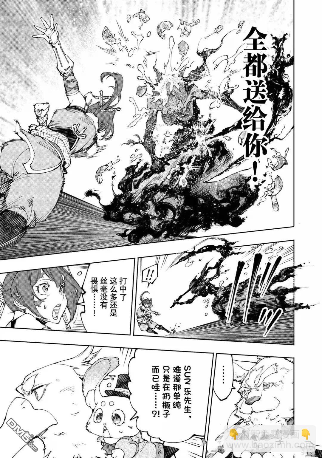 香格里拉·弗隴提亞~屎作獵人向神作發起挑戰~ - 第226話 - 1