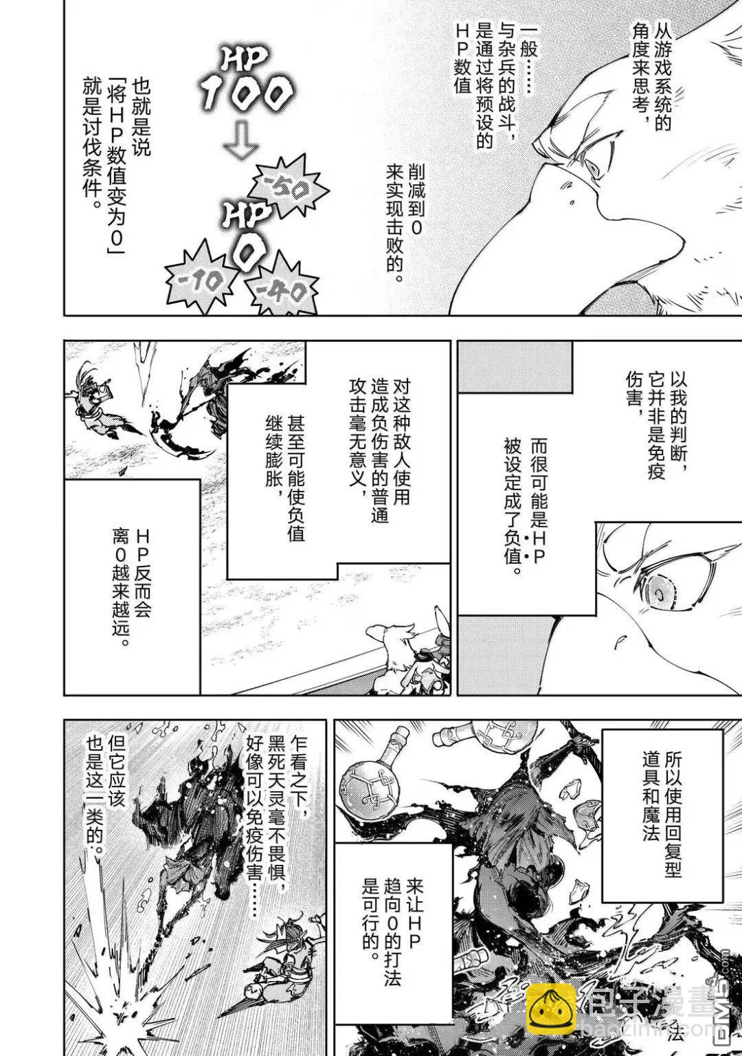 香格里拉·弗隴提亞~屎作獵人向神作發起挑戰~ - 第226話 - 2