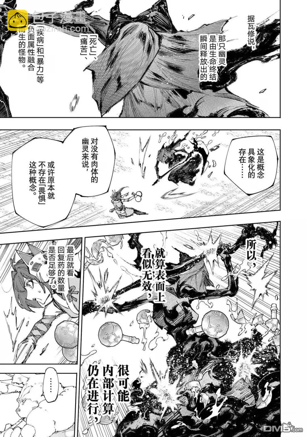 香格里拉·弗隴提亞~屎作獵人向神作發起挑戰~ - 第226話 - 3