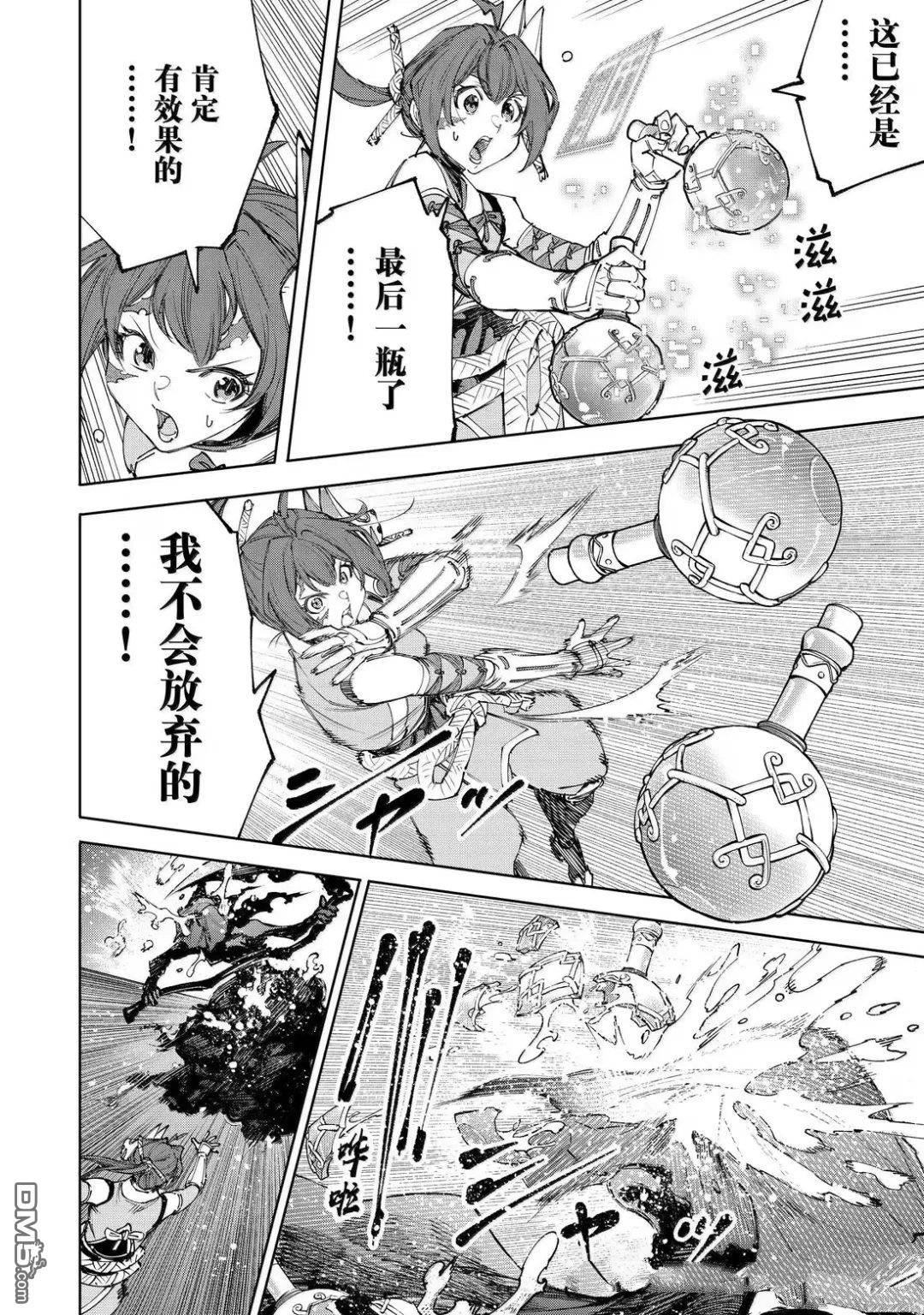 香格里拉·弗隴提亞~屎作獵人向神作發起挑戰~ - 第226話 - 4