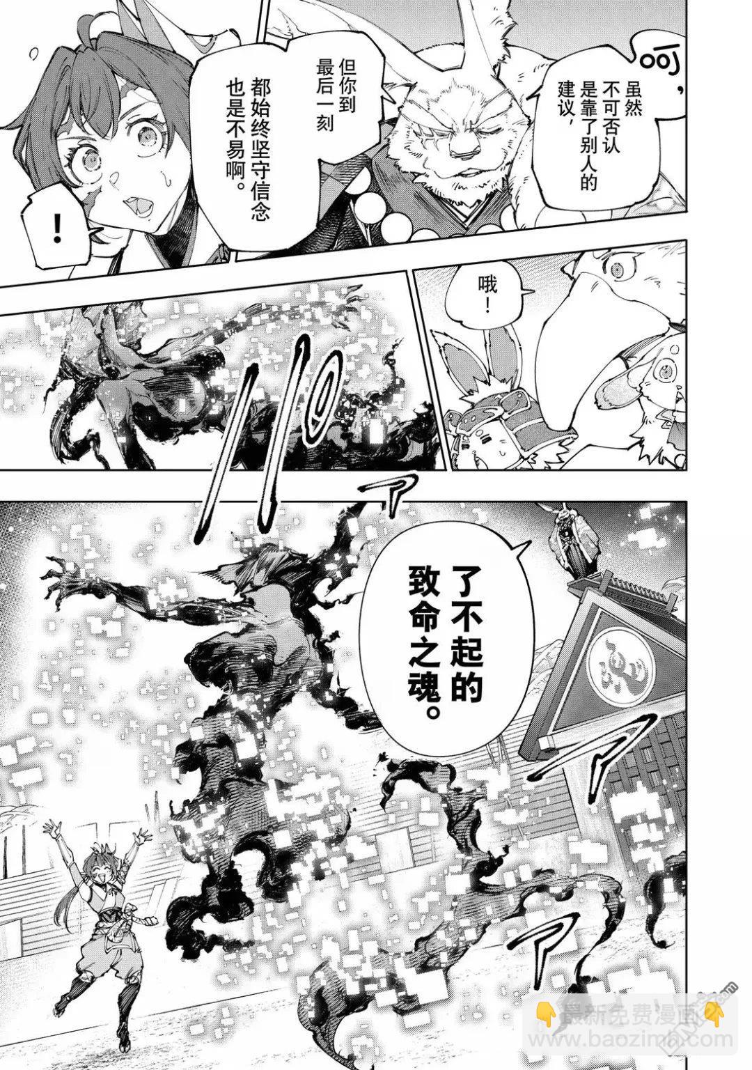 香格里拉·弗隴提亞~屎作獵人向神作發起挑戰~ - 第226話 - 1