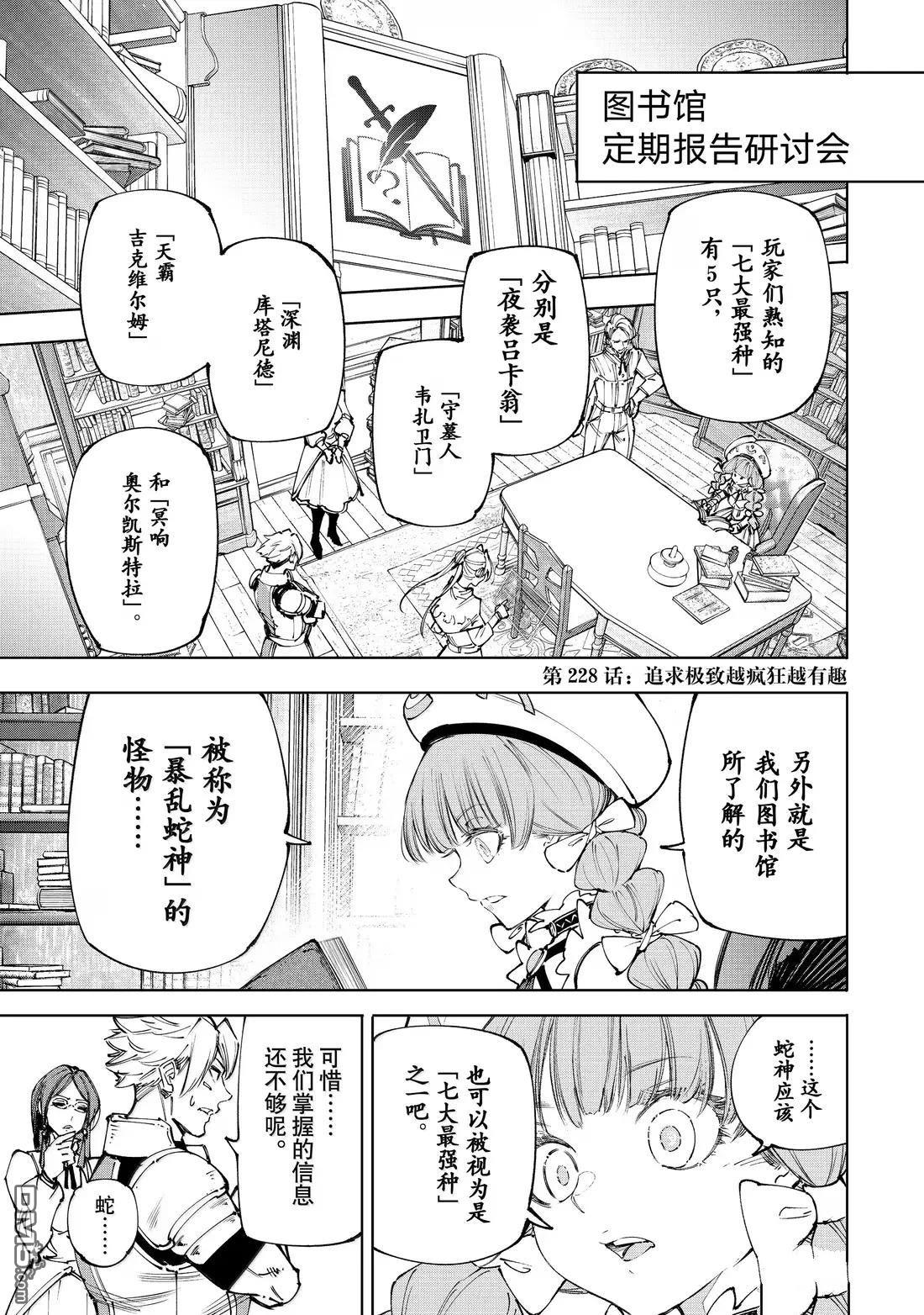 香格里拉·弗隴提亞~屎作獵人向神作發起挑戰~ - 第228話 - 1