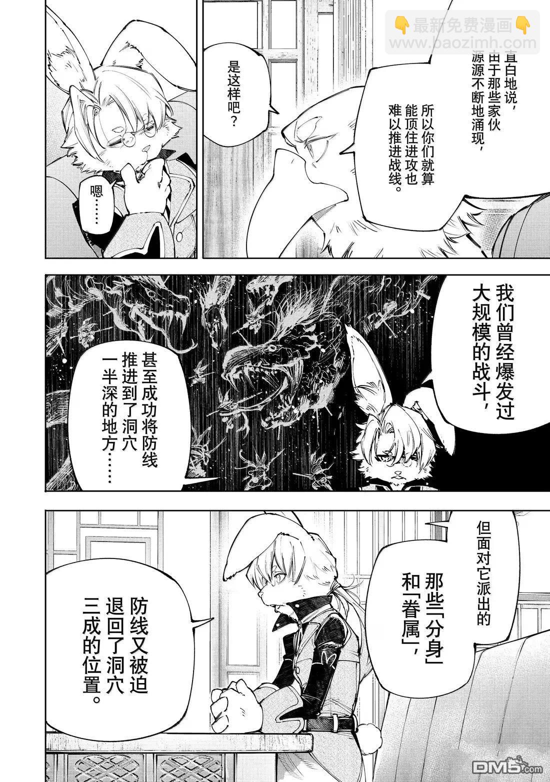 香格里拉·弗隴提亞~屎作獵人向神作發起挑戰~ - 第228話 - 4