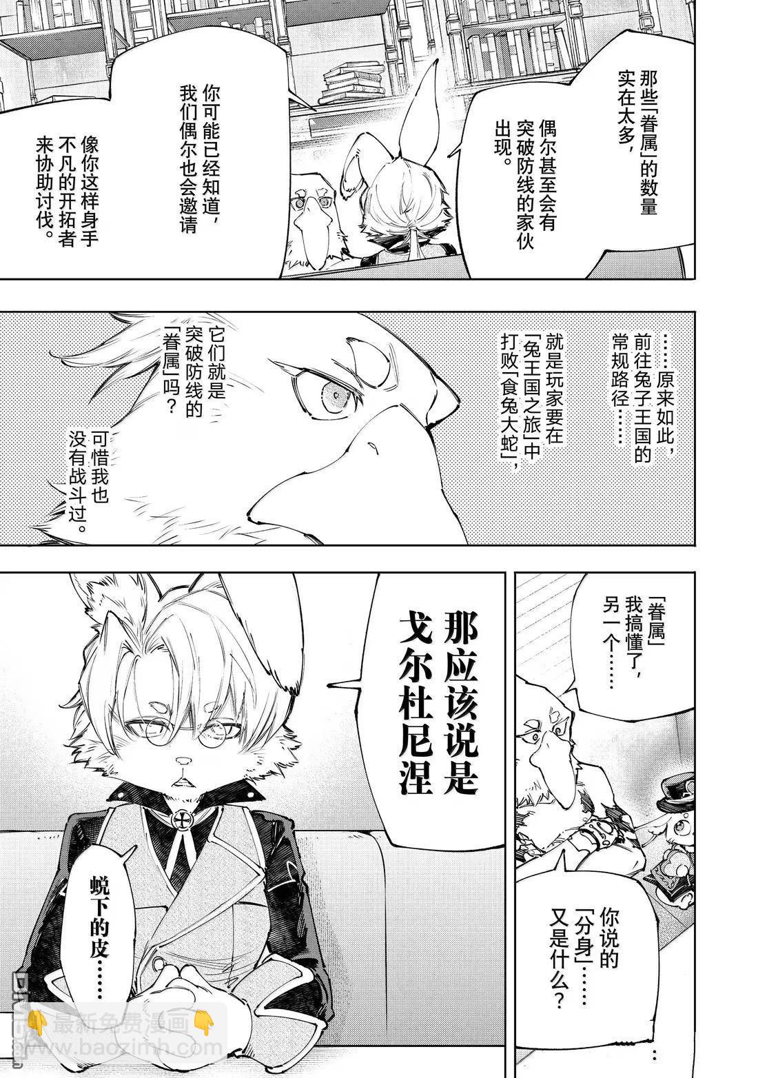 香格里拉·弗隴提亞~屎作獵人向神作發起挑戰~ - 第228話 - 1