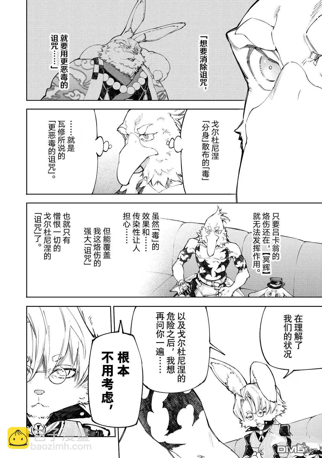 香格里拉·弗隴提亞~屎作獵人向神作發起挑戰~ - 第228話 - 4