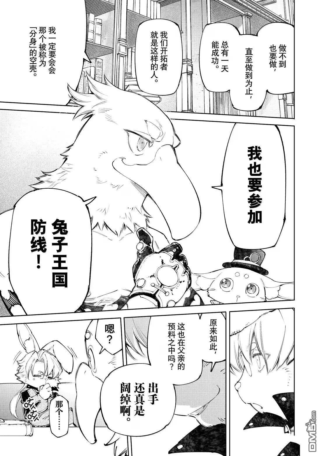 香格里拉·弗隴提亞~屎作獵人向神作發起挑戰~ - 第228話 - 1