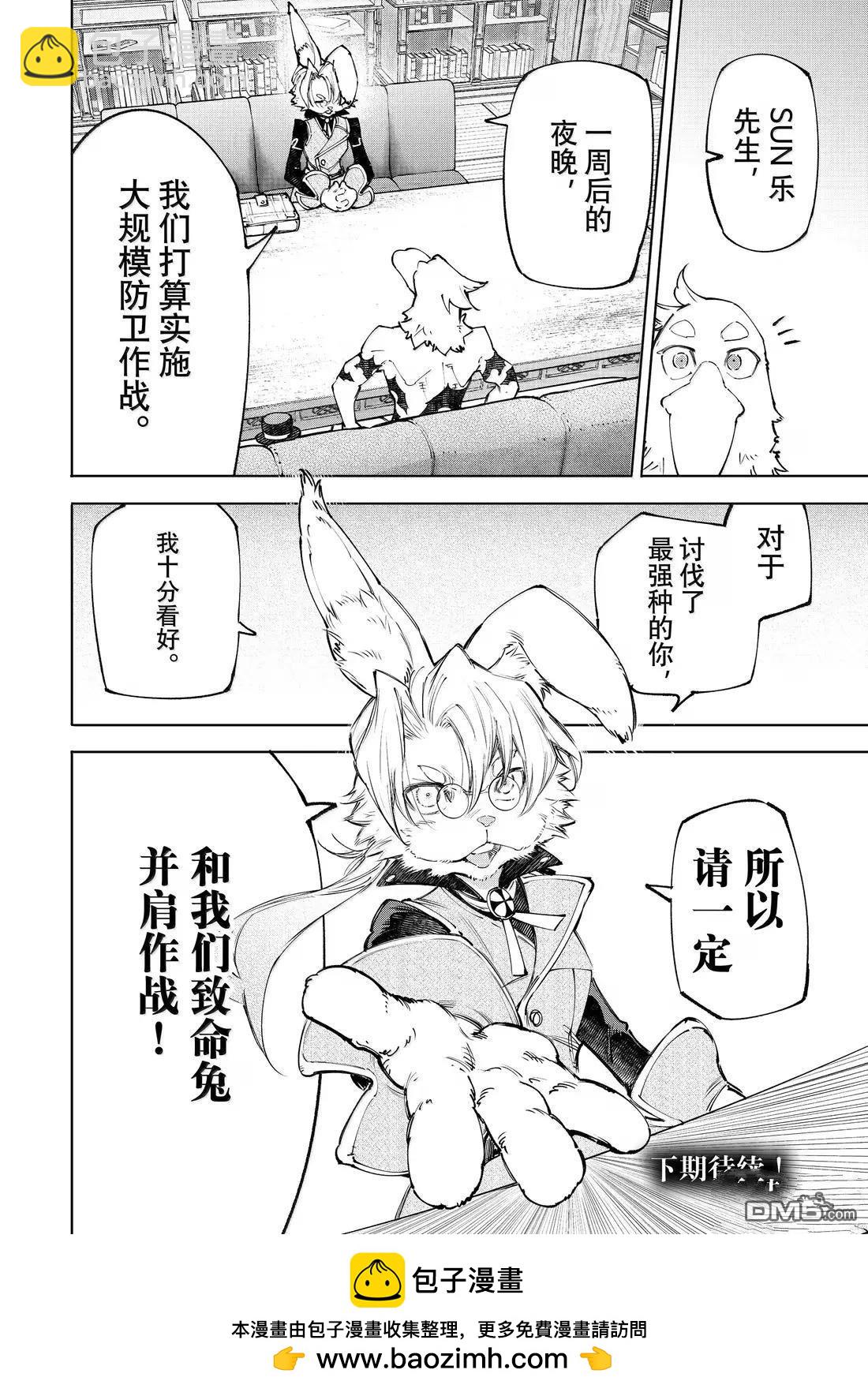 香格里拉·弗隴提亞~屎作獵人向神作發起挑戰~ - 第228話 - 2