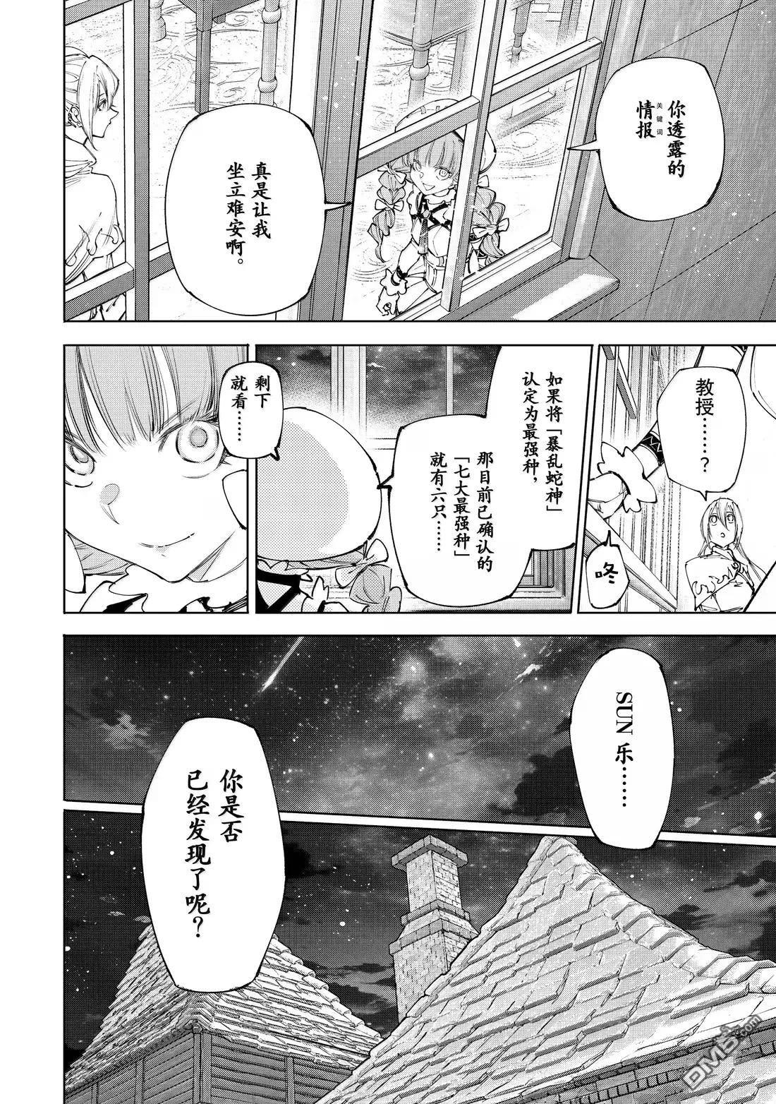 香格里拉·弗隴提亞~屎作獵人向神作發起挑戰~ - 第228話 - 4