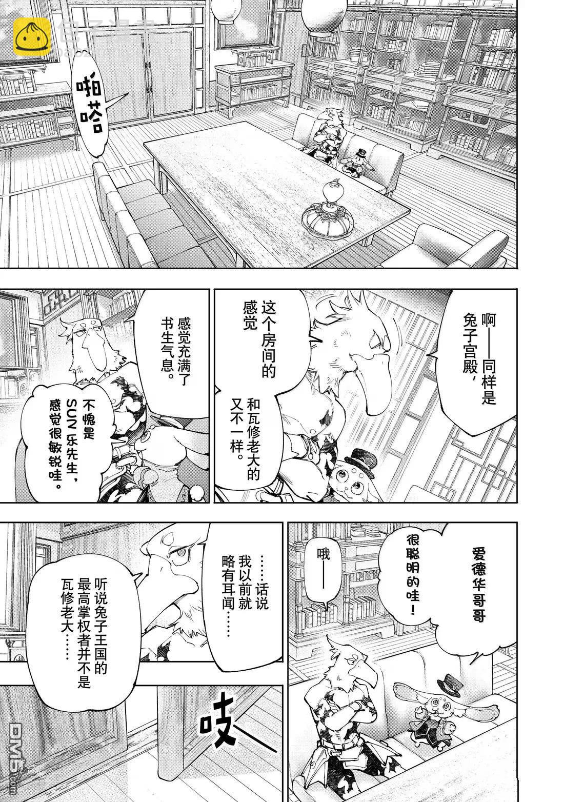 香格里拉·弗隴提亞~屎作獵人向神作發起挑戰~ - 第228話 - 3