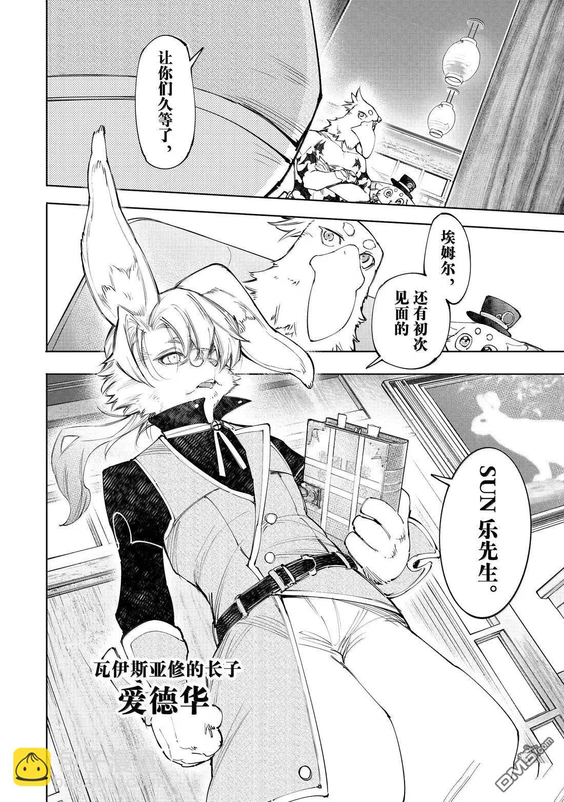 香格里拉·弗隴提亞~屎作獵人向神作發起挑戰~ - 第228話 - 4