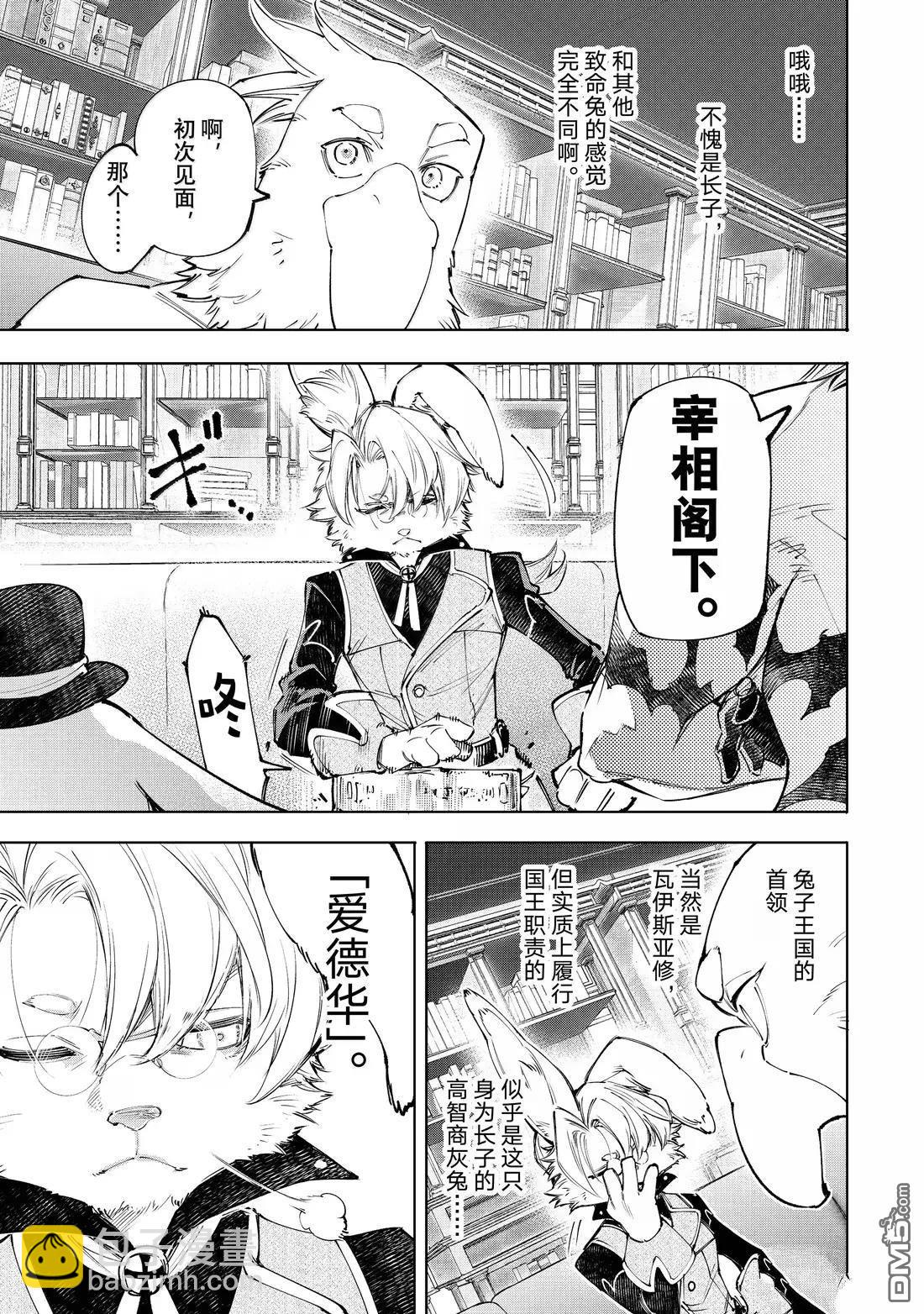 香格里拉·弗隴提亞~屎作獵人向神作發起挑戰~ - 第228話 - 1