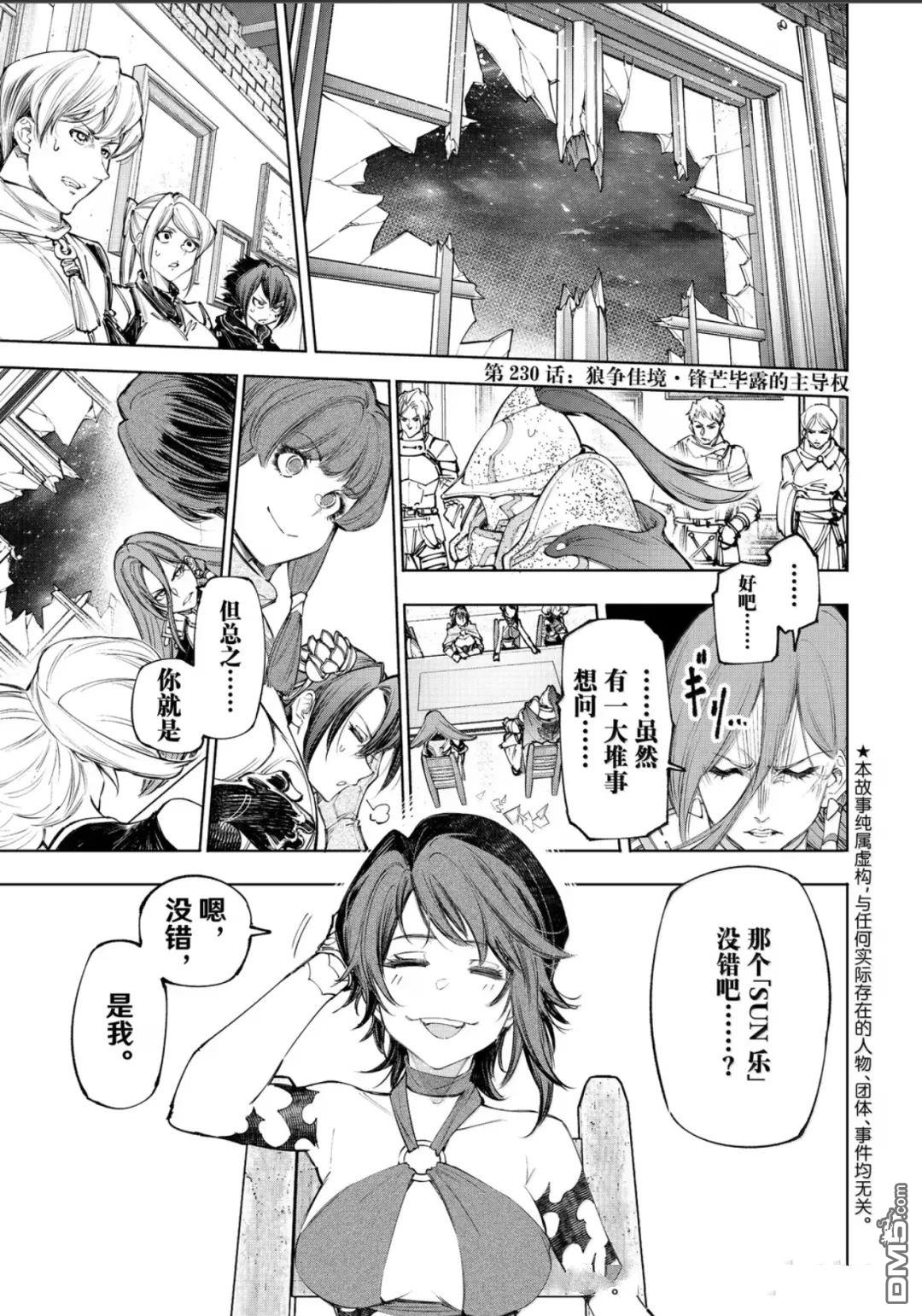 香格里拉·弗隴提亞~屎作獵人向神作發起挑戰~ - 第230話 - 1