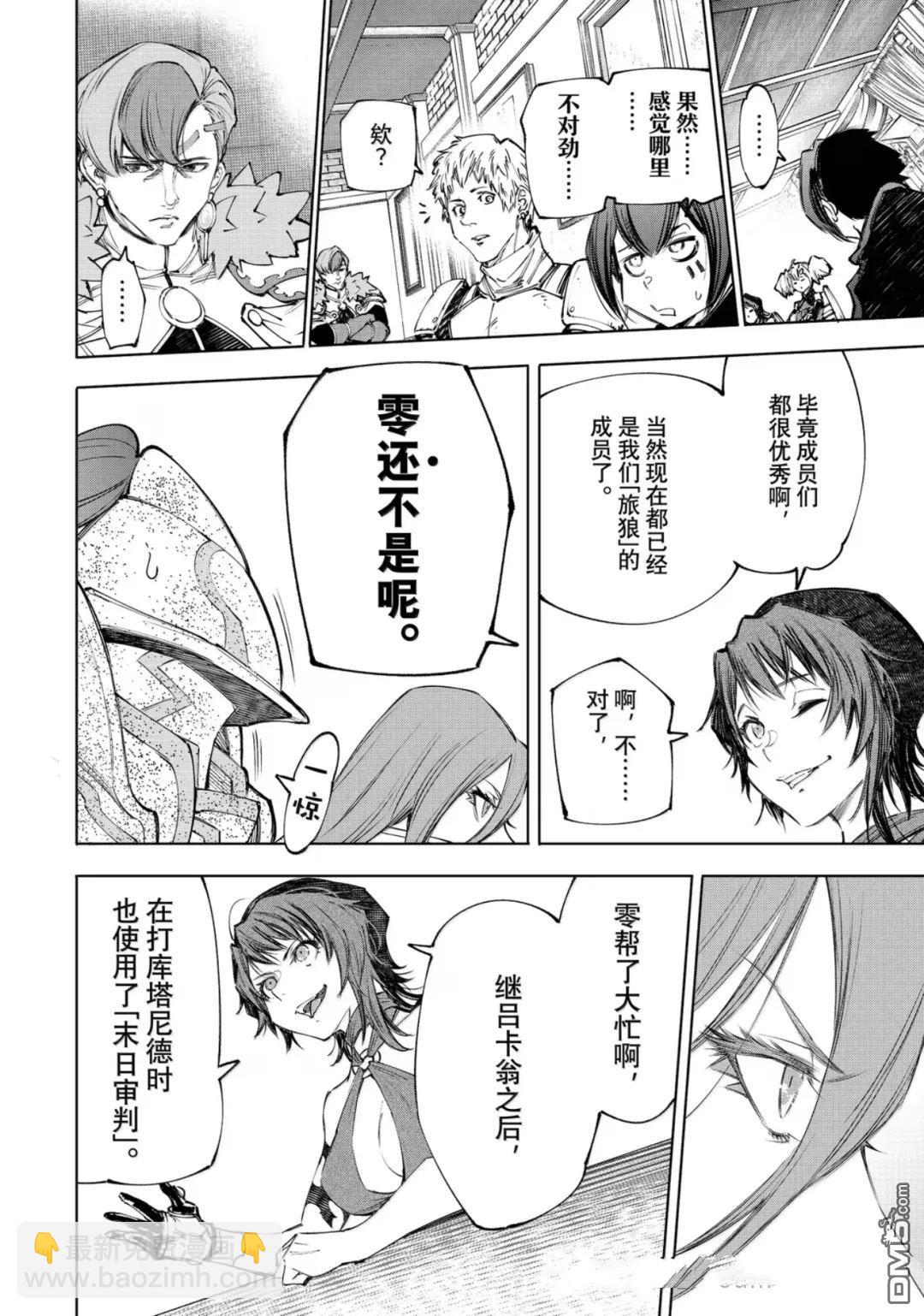 香格里拉·弗隴提亞~屎作獵人向神作發起挑戰~ - 第230話 - 2