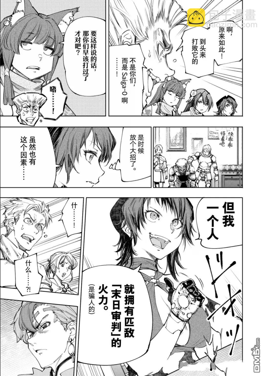 香格里拉·弗隴提亞~屎作獵人向神作發起挑戰~ - 第230話 - 3