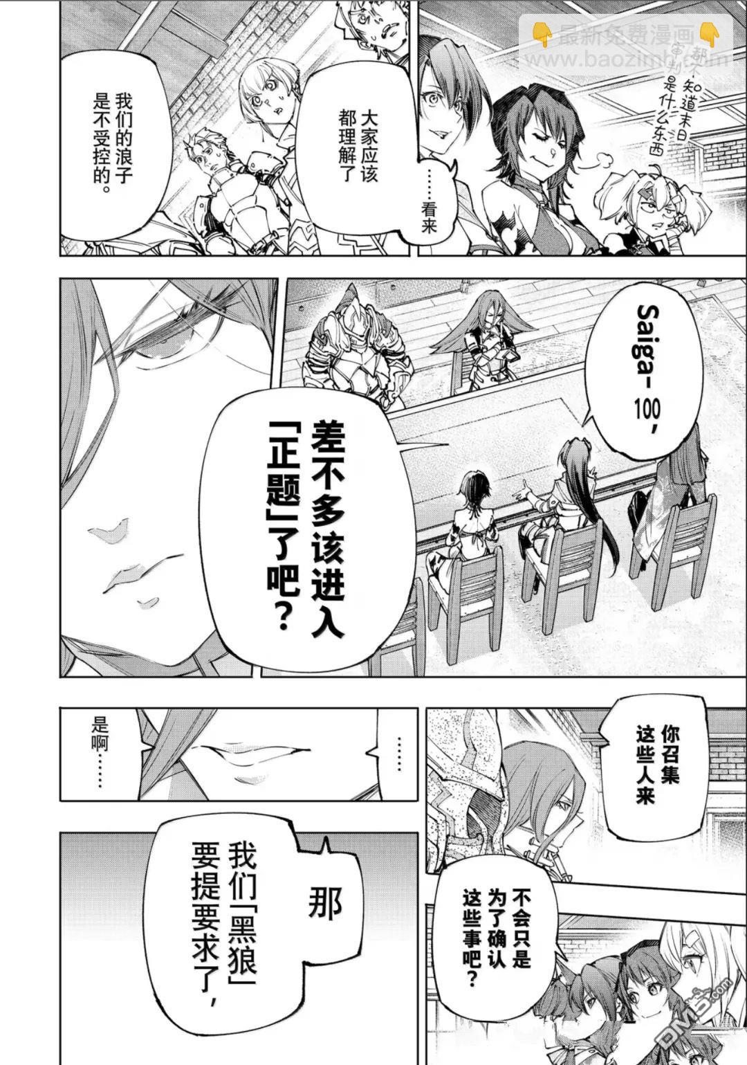 香格里拉·弗隴提亞~屎作獵人向神作發起挑戰~ - 第230話 - 4