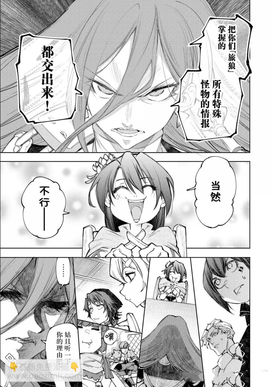 香格里拉·弗隴提亞~屎作獵人向神作發起挑戰~ - 第230話 - 1