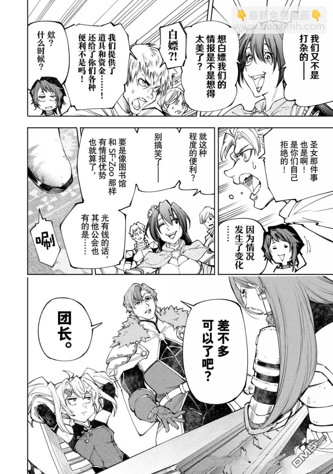 香格里拉·弗隴提亞~屎作獵人向神作發起挑戰~ - 第230話 - 2