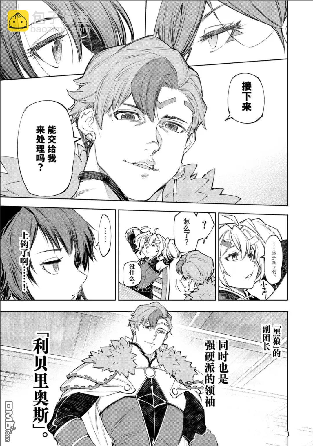 香格里拉·弗隴提亞~屎作獵人向神作發起挑戰~ - 第230話 - 3