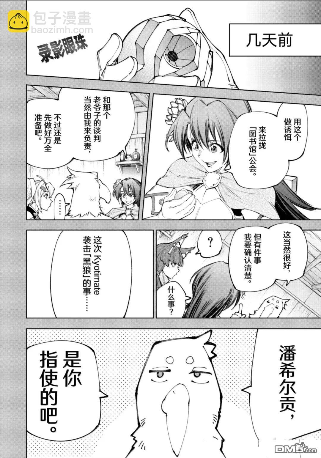 香格里拉·弗隴提亞~屎作獵人向神作發起挑戰~ - 第230話 - 4