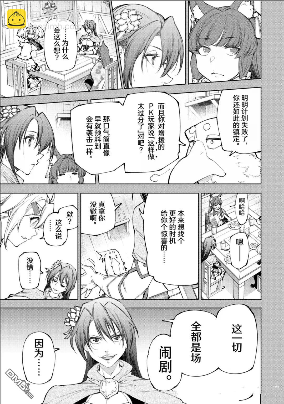 香格里拉·弗隴提亞~屎作獵人向神作發起挑戰~ - 第230話 - 1