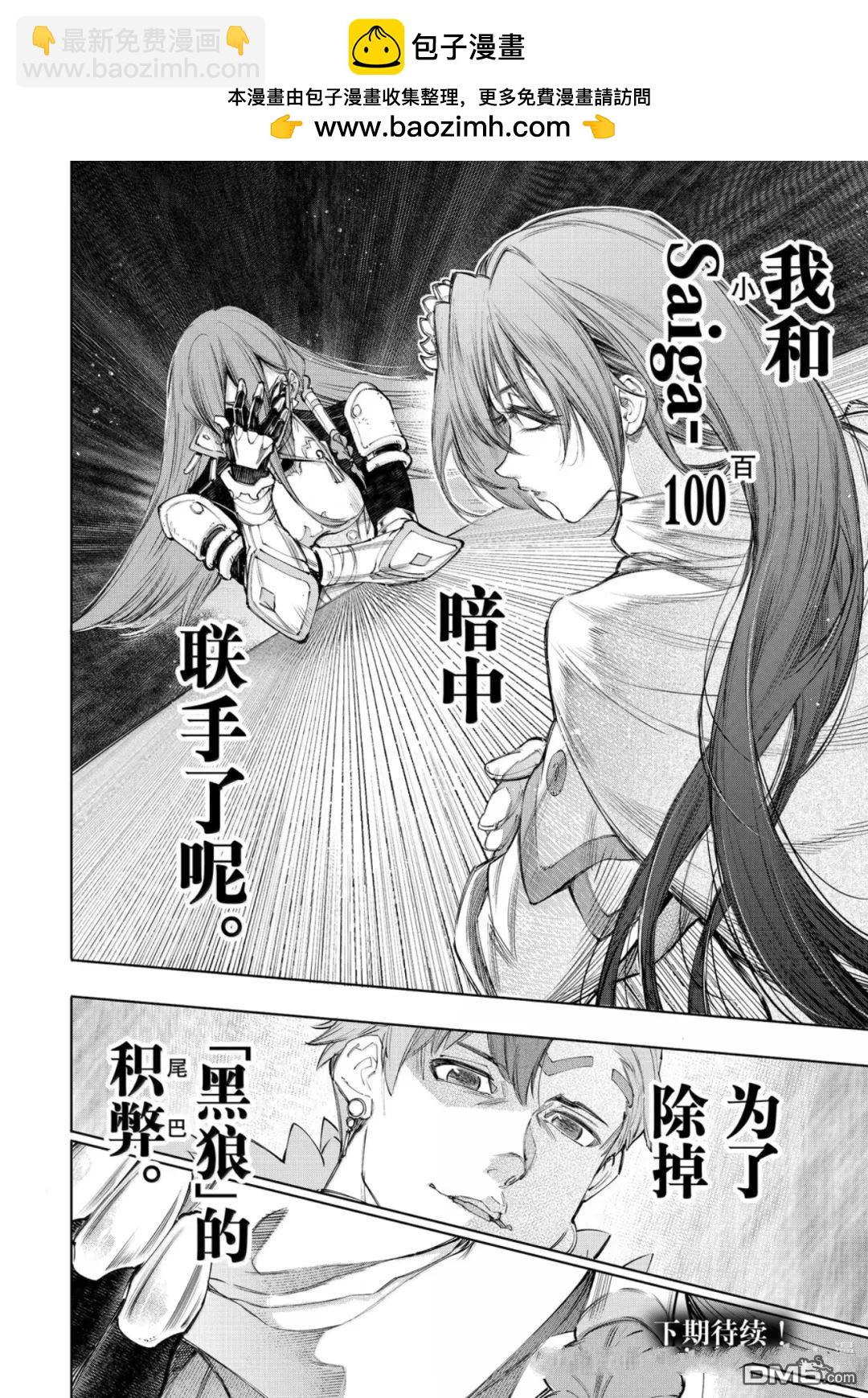 香格里拉·弗隴提亞~屎作獵人向神作發起挑戰~ - 第230話 - 2