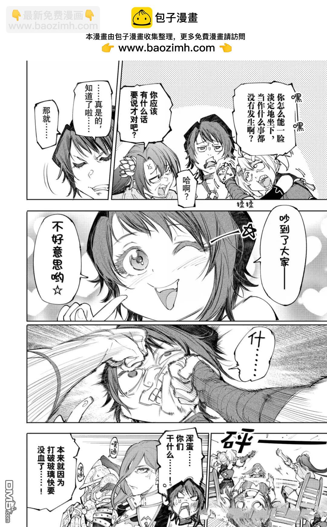 香格里拉·弗隴提亞~屎作獵人向神作發起挑戰~ - 第230話 - 2