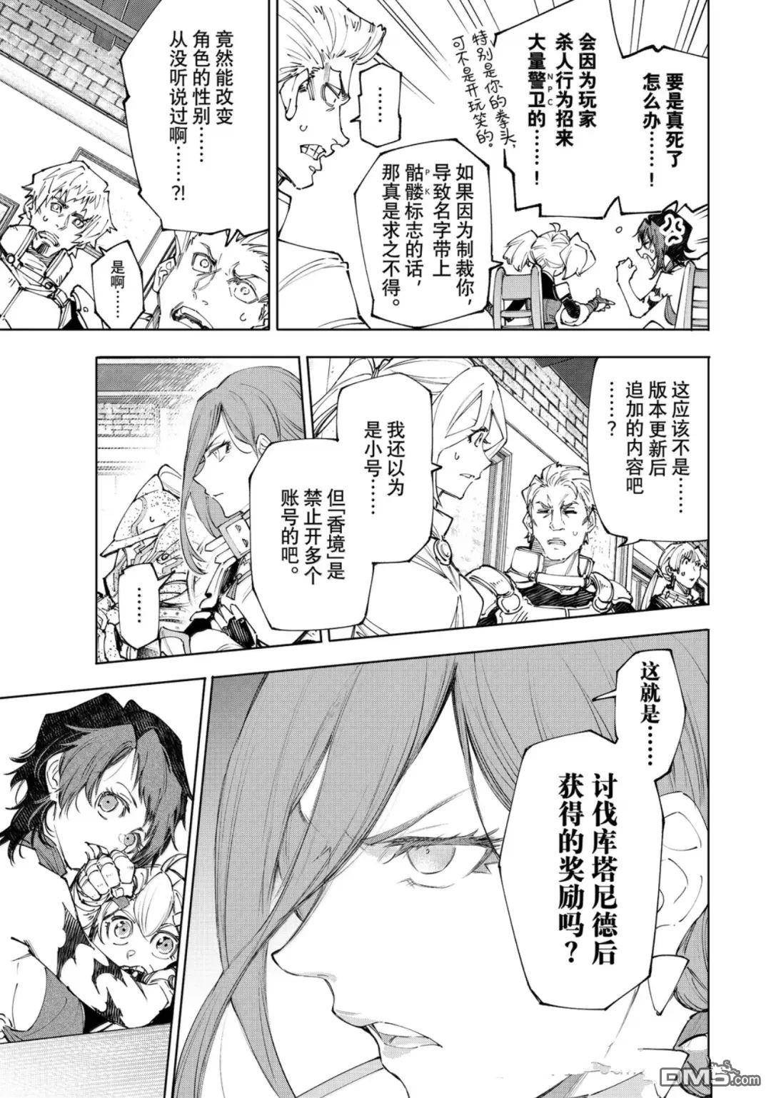 香格里拉·弗隴提亞~屎作獵人向神作發起挑戰~ - 第230話 - 3