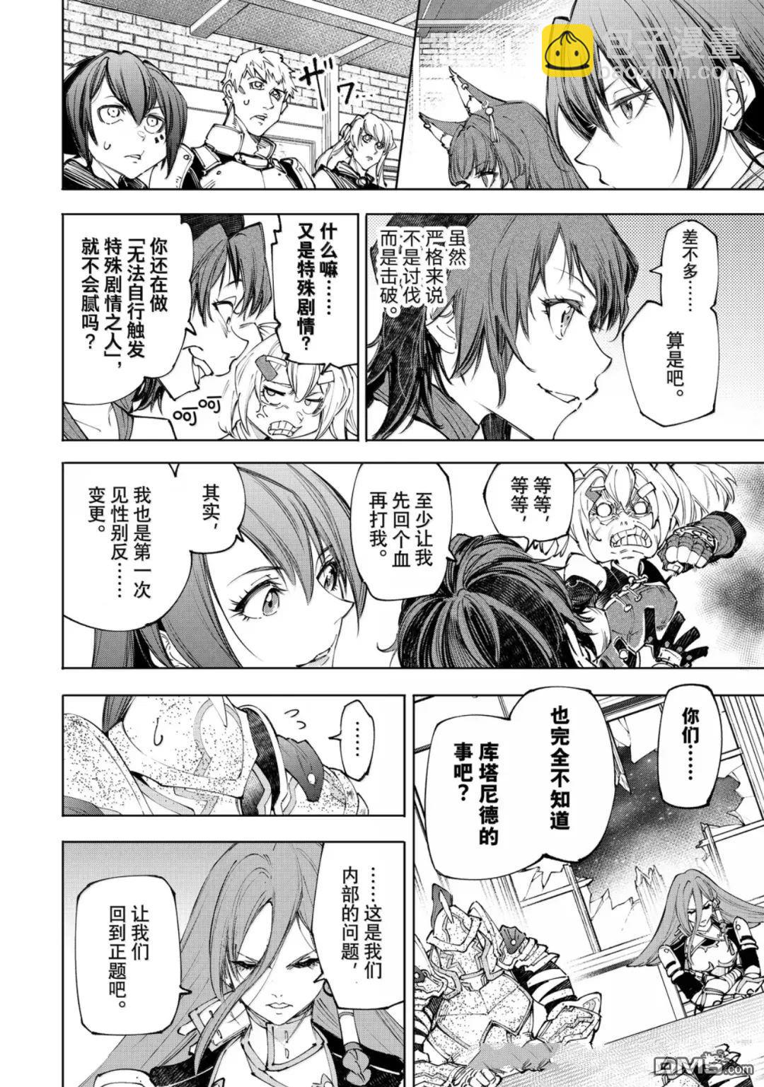 香格里拉·弗隴提亞~屎作獵人向神作發起挑戰~ - 第230話 - 4