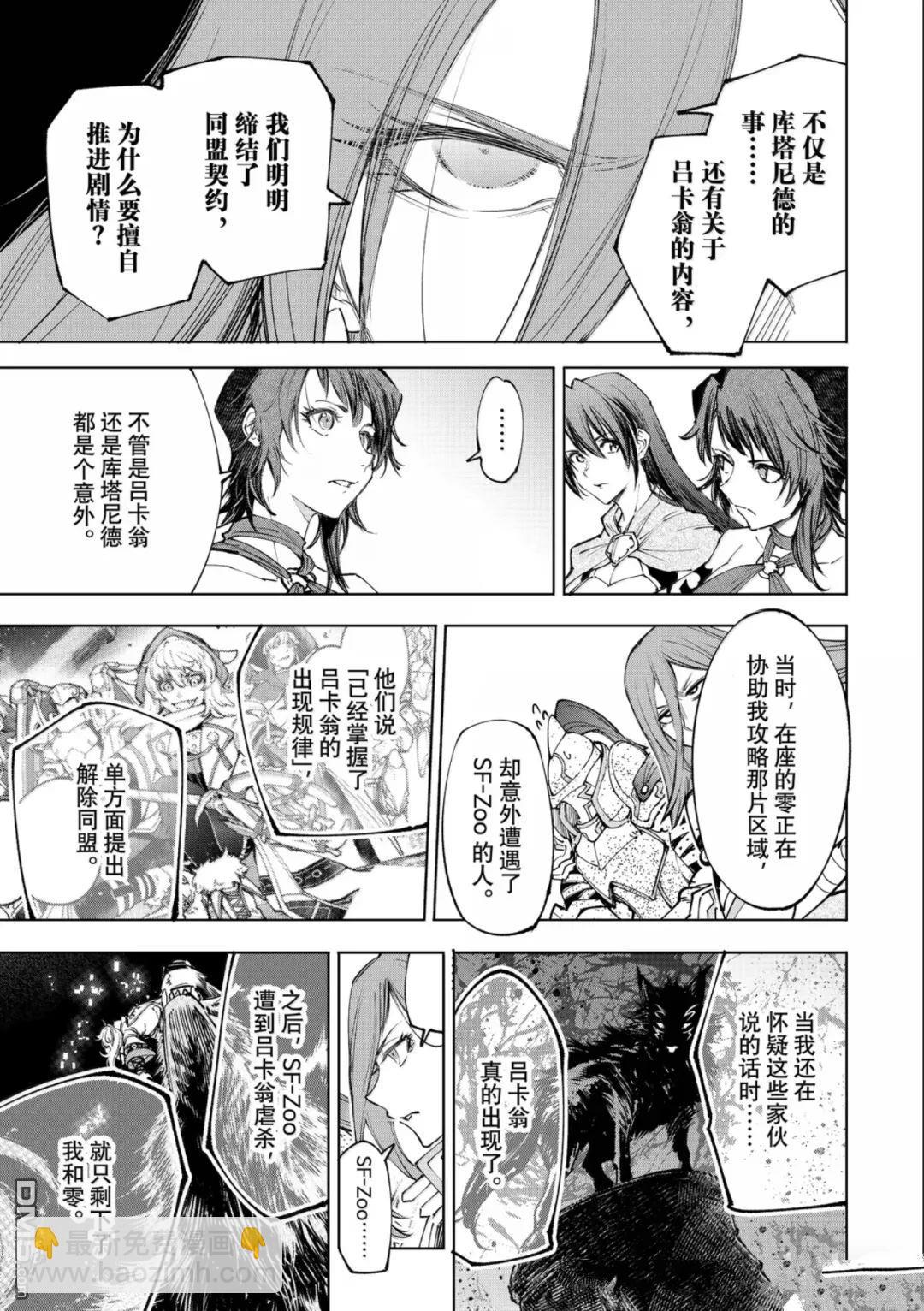 香格里拉·弗隴提亞~屎作獵人向神作發起挑戰~ - 第230話 - 1