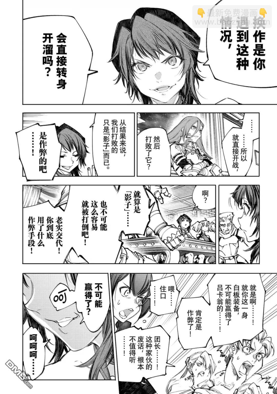 香格里拉·弗隴提亞~屎作獵人向神作發起挑戰~ - 第230話 - 2