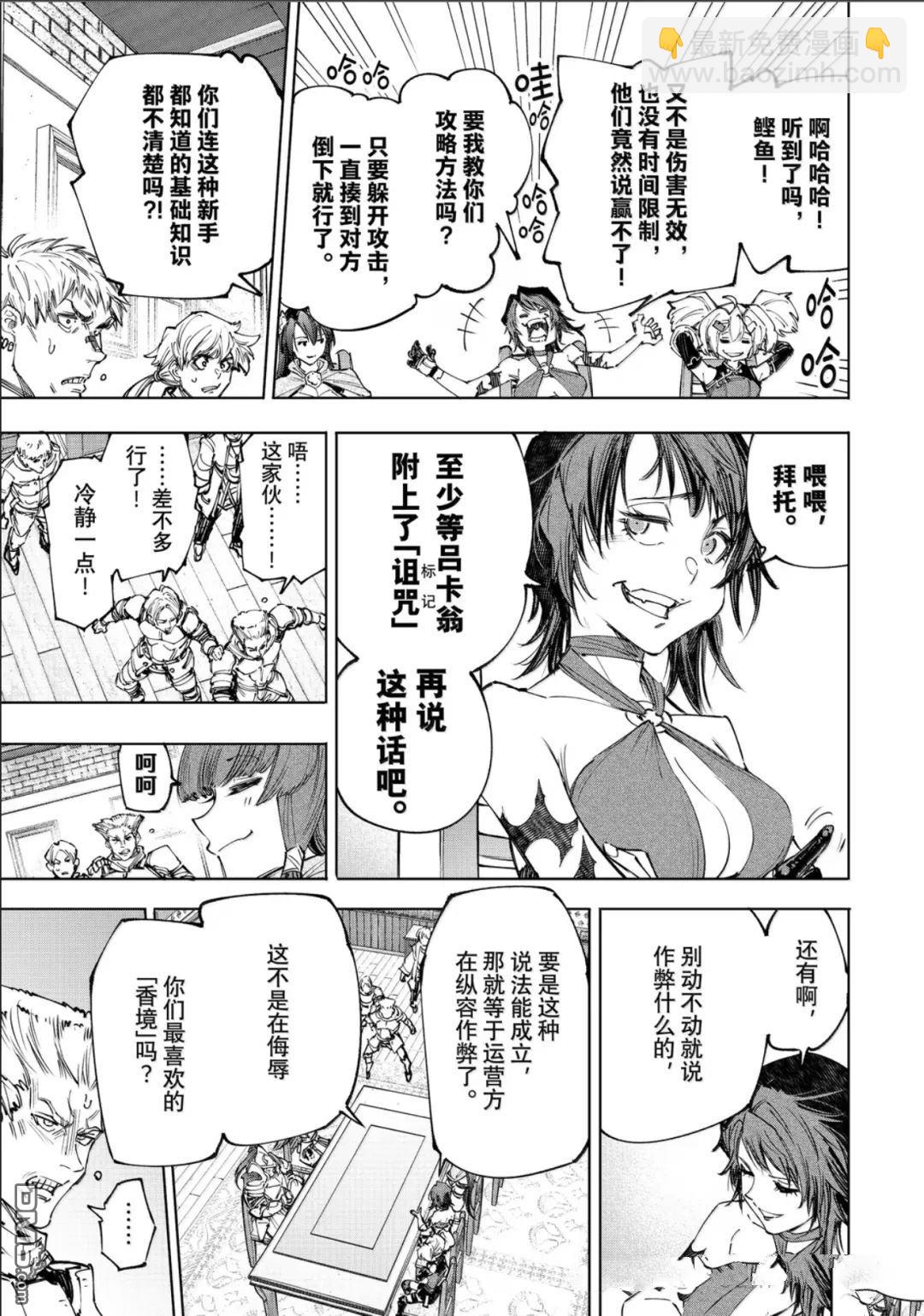 香格里拉·弗隴提亞~屎作獵人向神作發起挑戰~ - 第230話 - 3