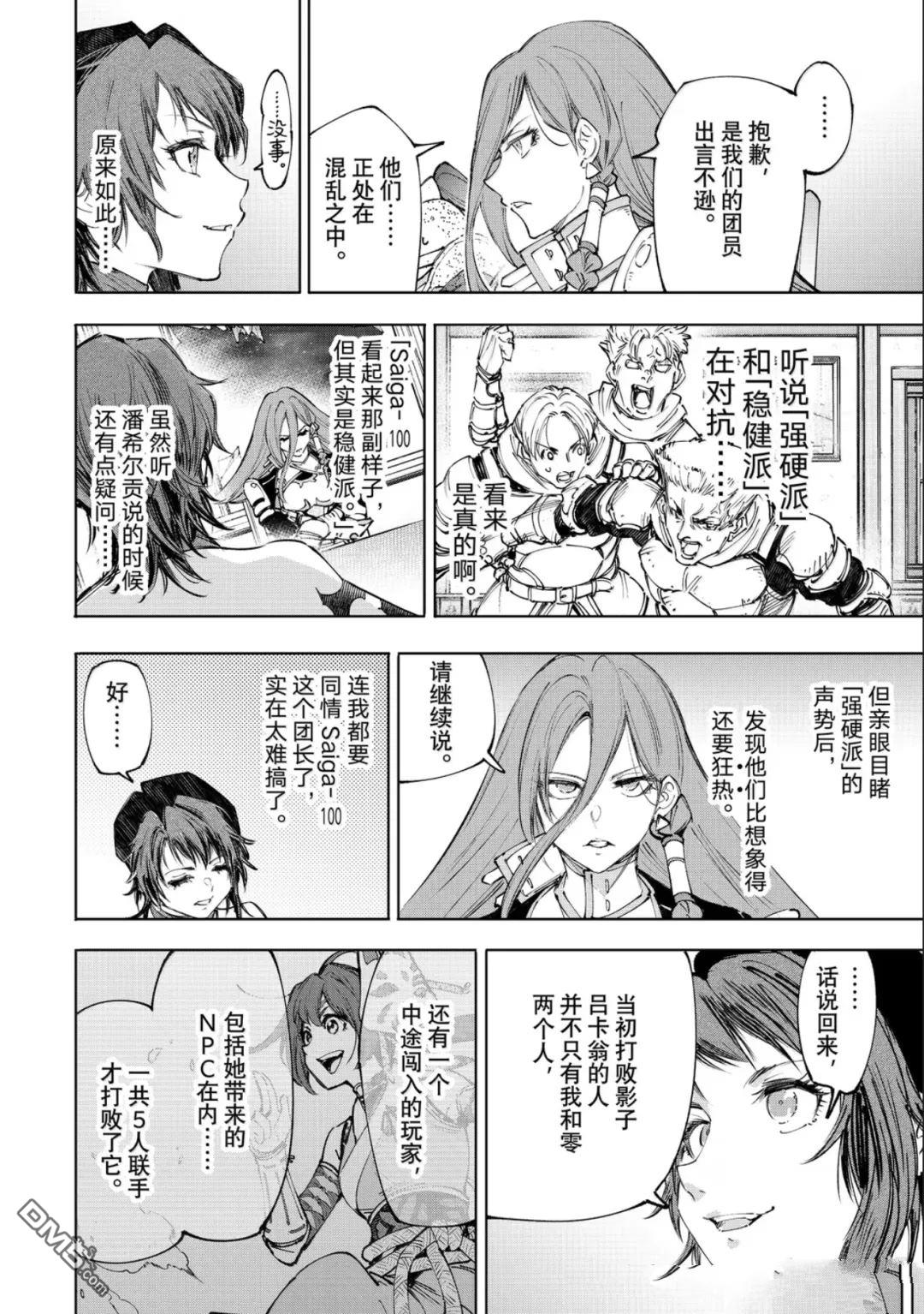 香格里拉·弗隴提亞~屎作獵人向神作發起挑戰~ - 第230話 - 4