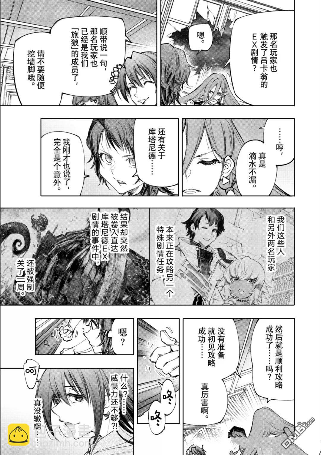 香格里拉·弗隴提亞~屎作獵人向神作發起挑戰~ - 第230話 - 1