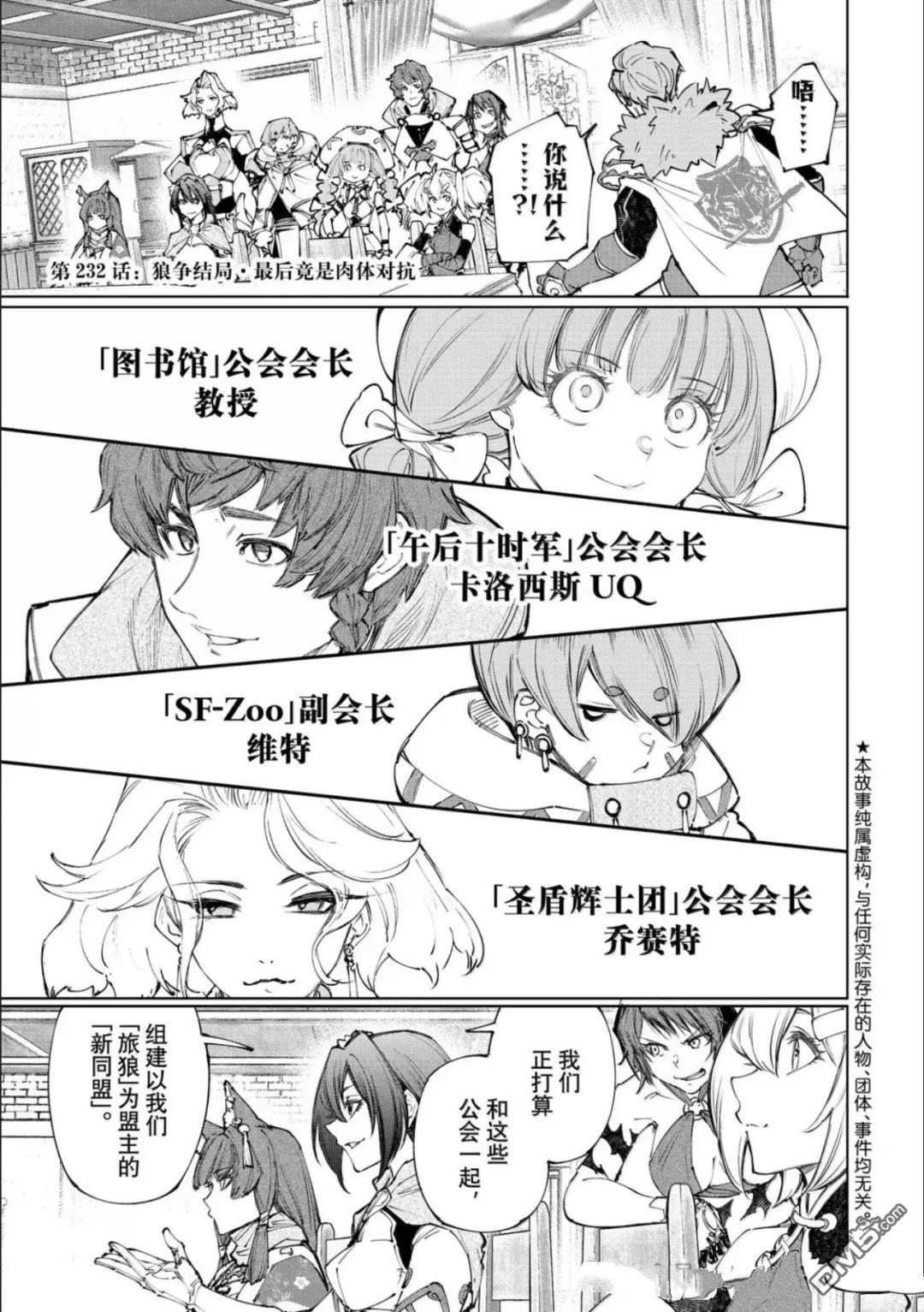 香格里拉·弗隴提亞~屎作獵人向神作發起挑戰~ - 第232話 - 1