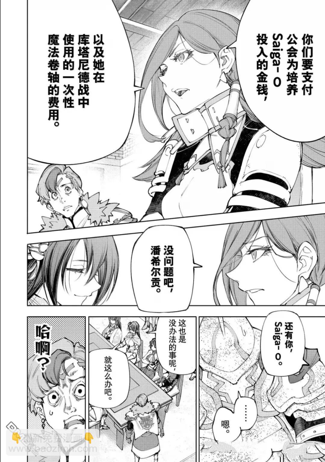 香格里拉·弗隴提亞~屎作獵人向神作發起挑戰~ - 第232話 - 2